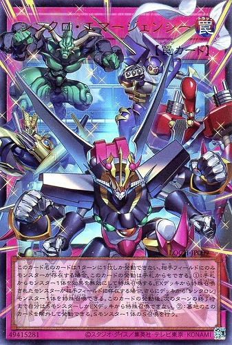 【遊戯王】ＯＵＲ◇シンクロ・エマージェンシー 中古良品