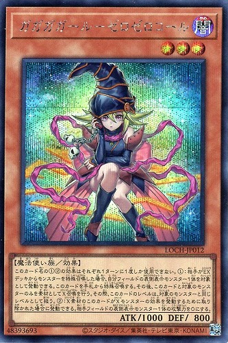 【遊戯王】シークレットレア◇ガガガガール－ゼロゼロコール 中古良品