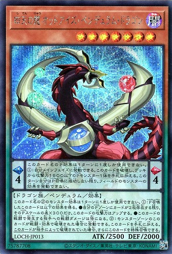 【遊戯王】シークレットレア◇四天の龍 オッドアイズ・ペンデュラム・ドラゴン 中古良品