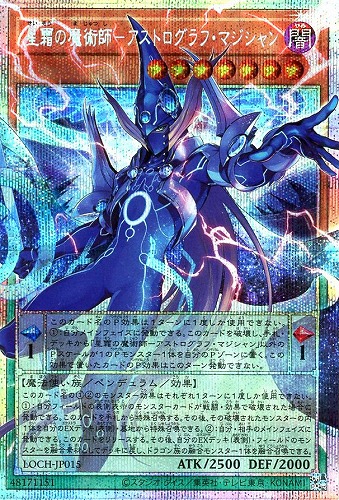 【遊戯王】ＯＰＳＥ◇星霜の魔術師－アストログラフ・マジシャン 中古良品