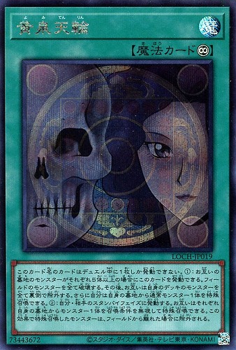 【遊戯王】シークレットレア◇黄泉天輪 中古良品