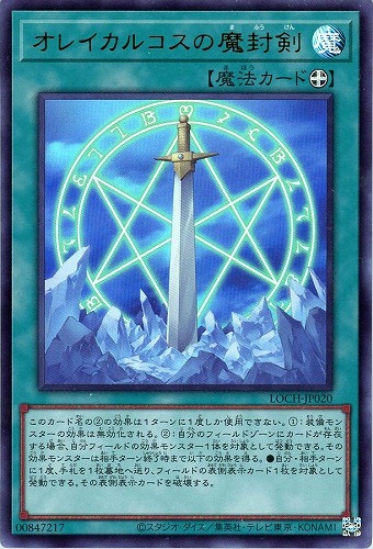 【遊戯王】ウルトラレア◇オレイカルコスの魔封剣 中古良品