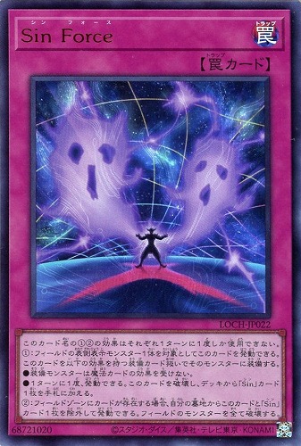 【遊戯王】ウルトラレア◇Ｓｉｎ Ｆｏｒｃｅ 中古良品