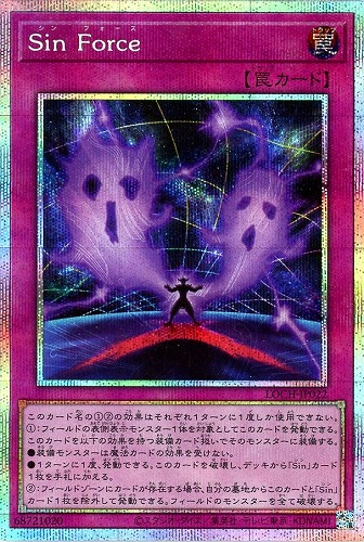 【遊戯王】ＰＳＥ◇Ｓｉｎ Ｆｏｒｃｅ 中古良品