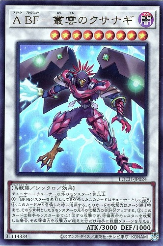 【遊戯王】ウルトラレア◇Ａ ＢＦ－叢雲のクサナギ キズなし買取