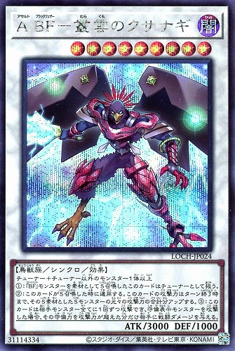 【遊戯王】シークレットレア◇Ａ ＢＦ－叢雲のクサナギ キズなし買取