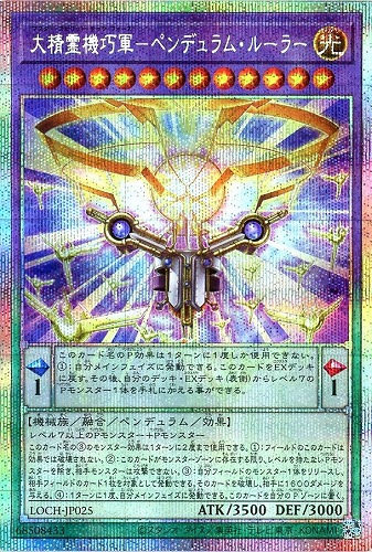 【遊戯王】ＰＳＥ◇大精霊機巧軍－ペンデュラム・ルーラー 中古良品