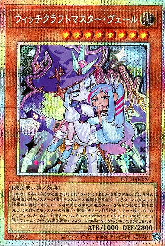 【遊戯王】ＰＳＥ◇ウィッチクラフトマスター・ヴェール 中古良品