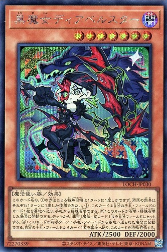 【遊戯王】シークレットレア）制限◇黒魔女ディアベルスター 中古良品