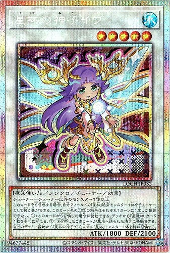 【遊戯王】ＰＳＥ◇星杯の神子イヴ 中古良品