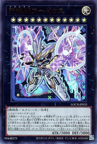 【遊戯王】ウルトラレア◇天霆號アーゼウス キズなし買取