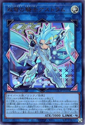【遊戯王】ウルトラレア◇双穹の騎士アストラム 中古良品