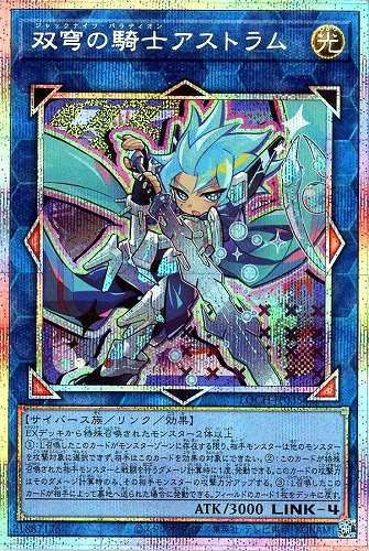 【遊戯王】ＰＳＥ◇双穹の騎士アストラム 中古良品