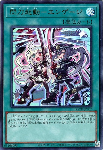 【遊戯王】ウルトラレア◇閃刀起動－エンゲージ 中古良品