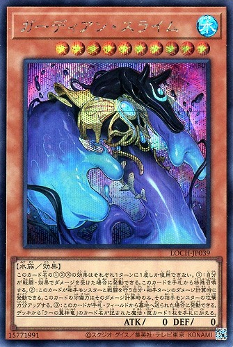 【遊戯王】シークレットレア◇ガーディアン・スライム 中古良品