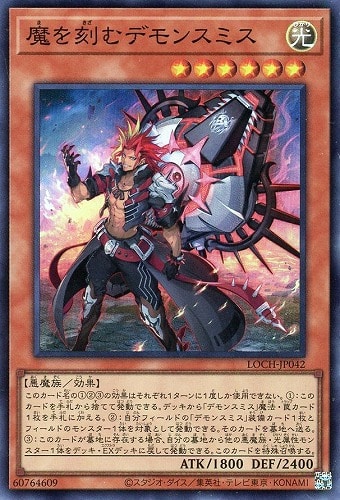 【遊戯王】スーパーレア）制限◇魔を刻むデモンスミス 中古良品