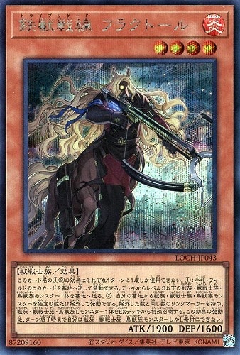 【遊戯王】シークレットレア◇鉄獣戦線 フラクトール 中古良品