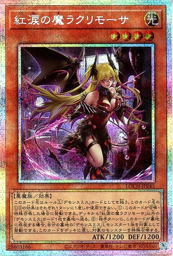 【遊戯王】ＰＳＥ◇紅涙の魔ラクリモーサ 中古良品