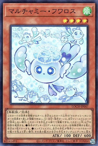 【遊戯王】スーパーレア◇マルチャミー・フワロス 中古良品