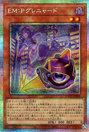【遊戯王】ＰＳＥ◇ＥＭ：Ｐグレニャード 中古良品