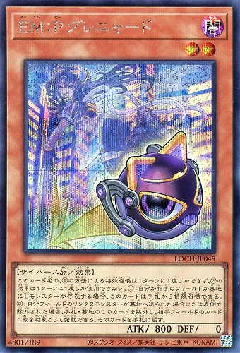 【遊戯王】シークレットレア◇ＥＭ：Ｐグレニャード 中古良品