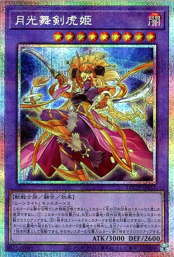 【遊戯王】ＰＳＥ◇月光舞剣虎姫 中古良品