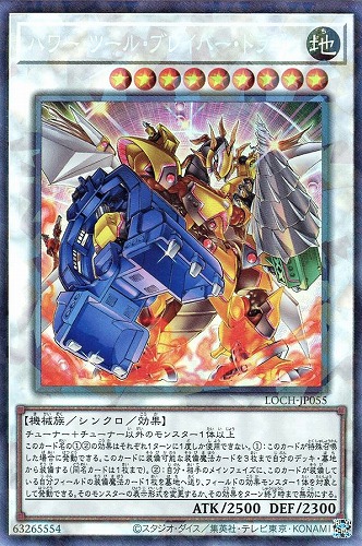 【遊戯王】コレクターズレア◇パワー・ツール・ブレイバー・ドラゴン キズなし買取