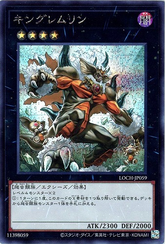 【遊戯王】シークレットレア◇キングレムリン 中古良品