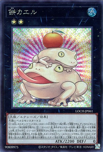 【遊戯王】シークレットレア）制限◇餅カエル 中古良品