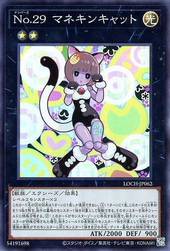 【遊戯王】スーパーレア◇Ｎｏ．２９ マネキンキャット 中古良品