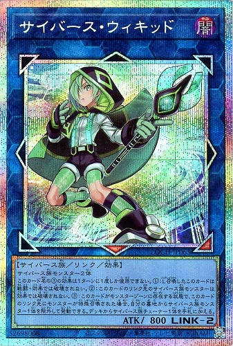 【遊戯王】ＰＳＥ◇サイバース・ウィキッド 中古良品