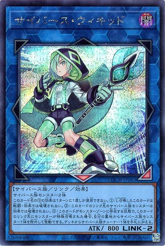 【遊戯王】シークレットレア◇サイバース・ウィキッド 中古良品