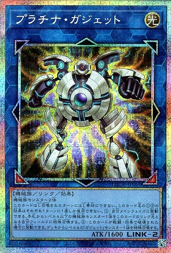 【遊戯王】ＰＳＥ◇プラチナ・ガジェット 中古良品