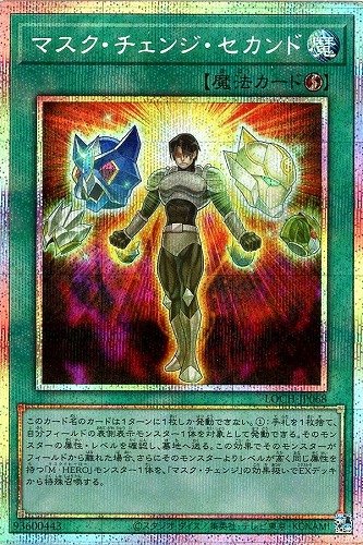 【遊戯王】ＰＳＥ◇マスク・チェンジ・セカンド 中古良品