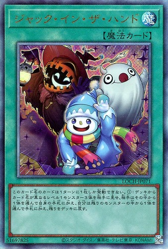 【遊戯王】アルティメットレア◇ジャック・イン・ザ・ハンド 中古良品