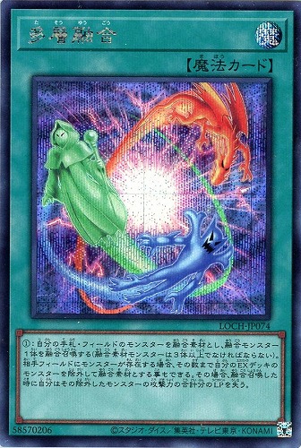 【遊戯王】シークレットレア◇多層融合 中古良品