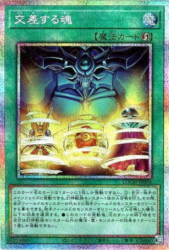 【遊戯王】ＰＳＥ◇交差する魂 中古良品