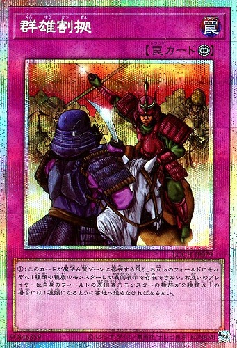 【遊戯王】PSE)制限◇群雄割拠 中古良品