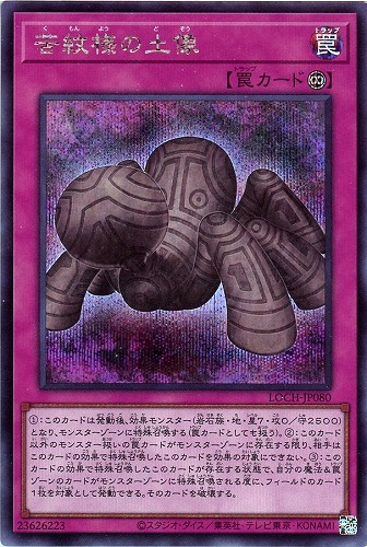【遊戯王】シークレットレア◇苦紋様の土像 中古良品