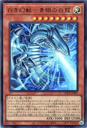 【遊戯王】ウルトラレア◇白き幻獣－青眼の白龍 中古良品