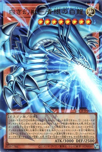 【遊戯王】ＯＵＲ◇白き幻獣－青眼の白龍 中古良品