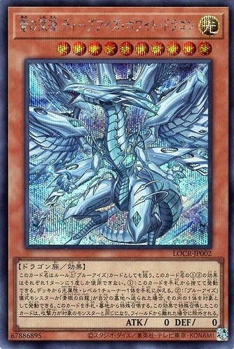 【遊戯王】シークレットレア◇蒼の深淵 ディープアイズ・ホワイト・ドラゴン 中古良品