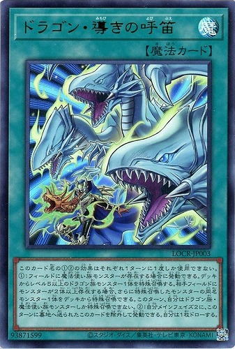 【遊戯王】ウルトラレア◇ドラゴン・導きの呼笛 中古良品
