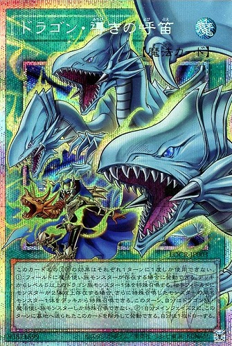 【遊戯王】ＯＰＳＥ◇ドラゴン・導きの呼笛 中古良品