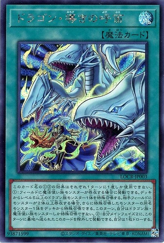 【遊戯王】シークレットレア◇ドラゴン・導きの呼笛 中古良品