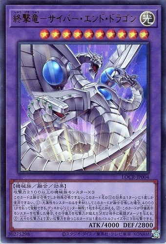 【遊戯王】ウルトラレア◇終撃竜－サイバー・エンド・ドラゴン 中古良品