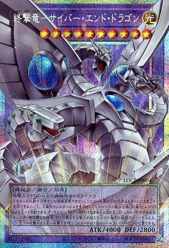 【遊戯王】ＯＰＳＥ◇終撃竜－サイバー・エンド・ドラゴン 中古良品