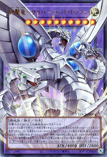 【遊戯王】ＯＵＲ◇終撃竜－サイバー・エンド・ドラゴン 中古良品