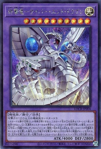 【遊戯王】シークレットレア◇終撃竜－サイバー・エンド・ドラゴン 中古良品