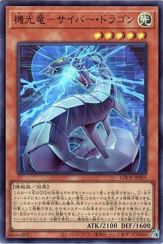 【遊戯王】ウルトラレア◇機光竜－サイバー・ドラゴン キズなし買取